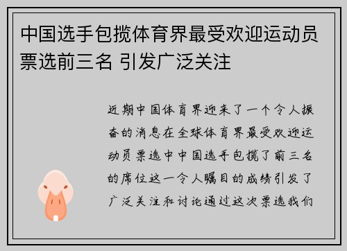 中国选手包揽体育界最受欢迎运动员票选前三名 引发广泛关注