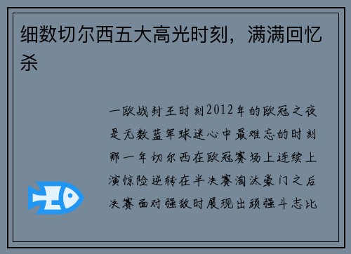 细数切尔西五大高光时刻，满满回忆杀