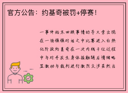 官方公告：约基奇被罚+停赛！